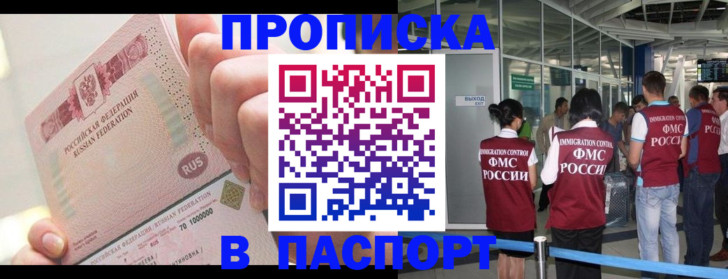 прописка от собственника в Королёве
