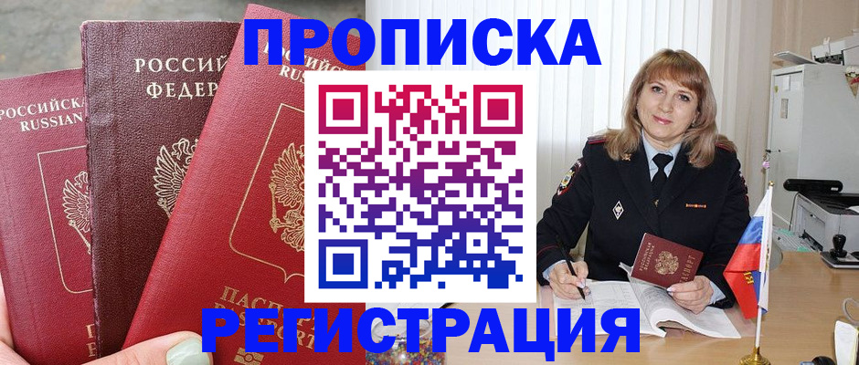 прописка для работы в Королёве